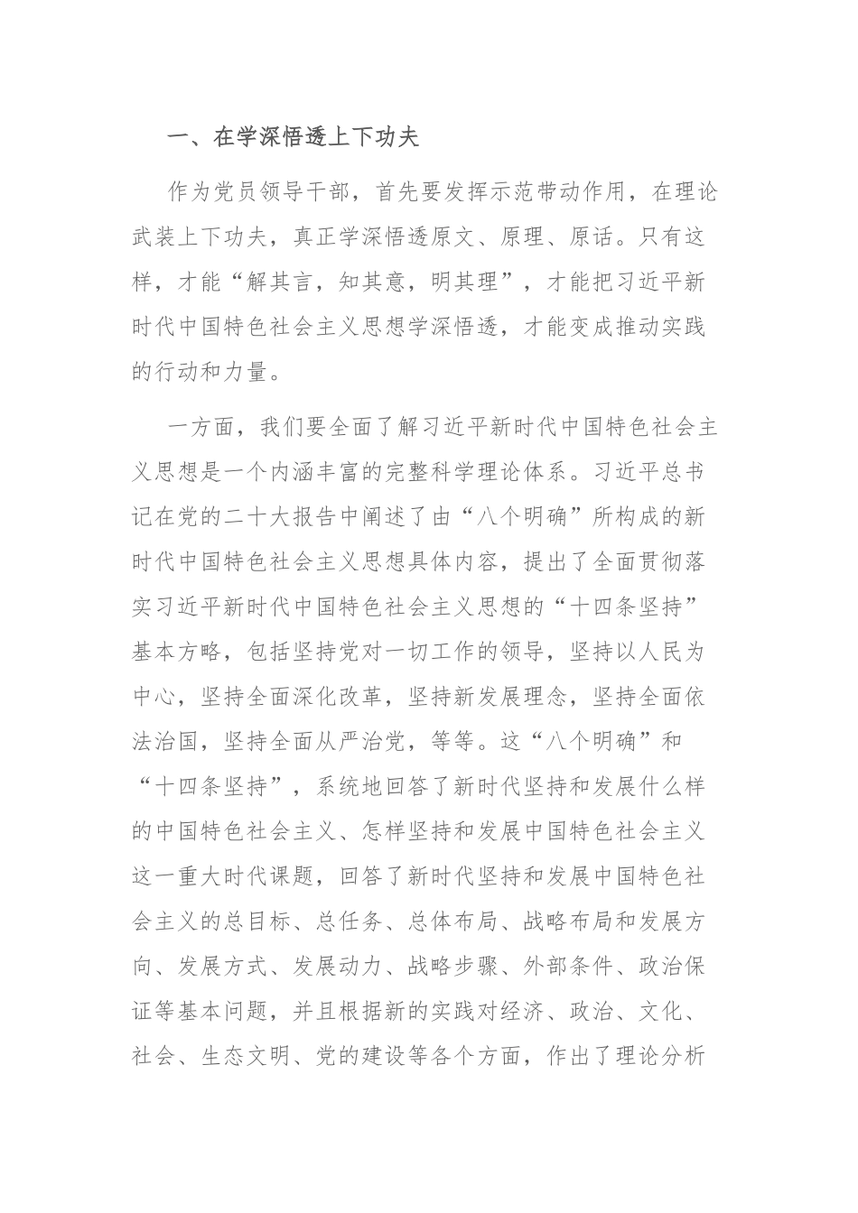 学习贯彻党的主题教育工作会议上的讲话学习心得3篇参考范文.docx_第2页