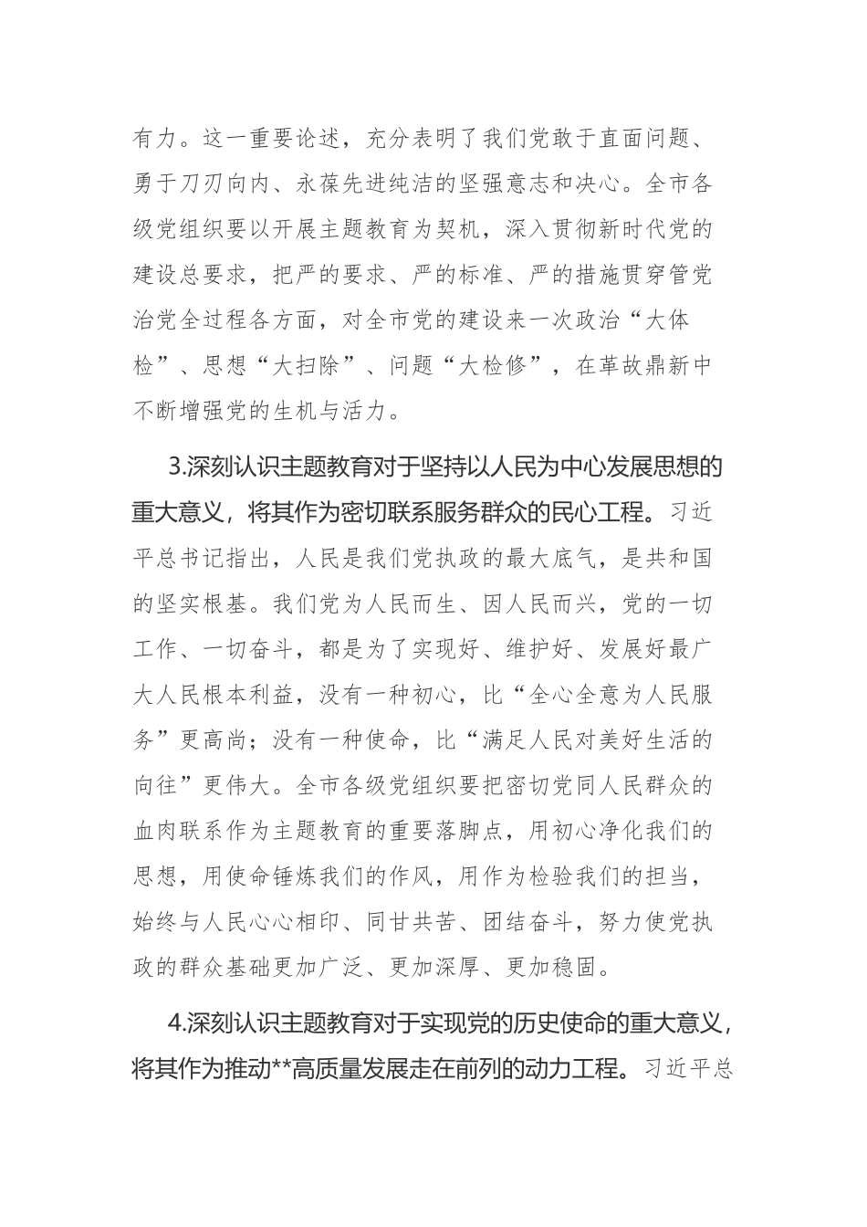 学习贯彻党内主题教育动员部署会上的讲话稿2篇参考范文.docx_第3页
