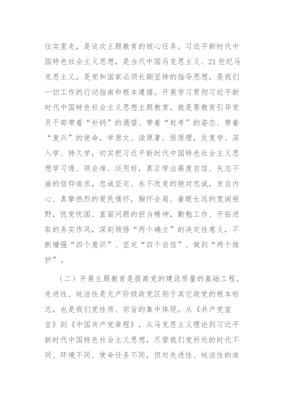 2023年开展主题教育工作会上的讲话参考范文.docx_第3页