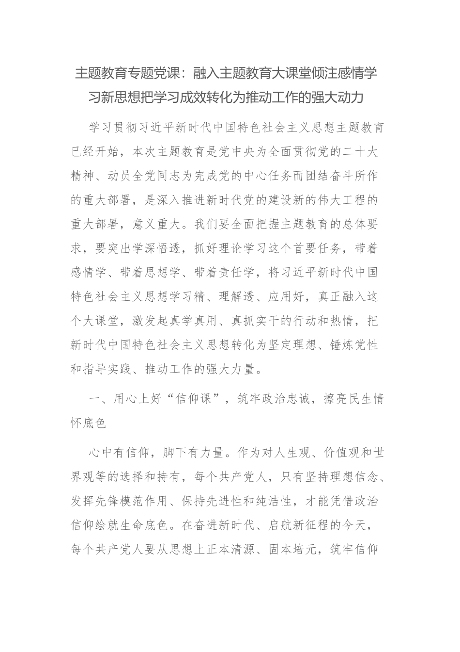 2023年党的主题教育专题党课讲课稿范文2篇.docx_第1页
