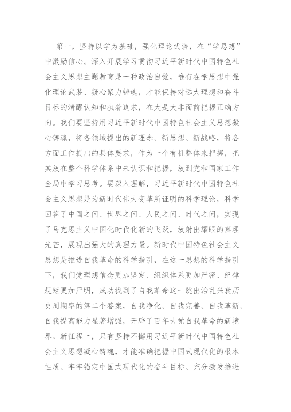 在2023年党内主题教育和党风廉政建设动员部署会上的讲话提纲范文2篇.docx_第2页