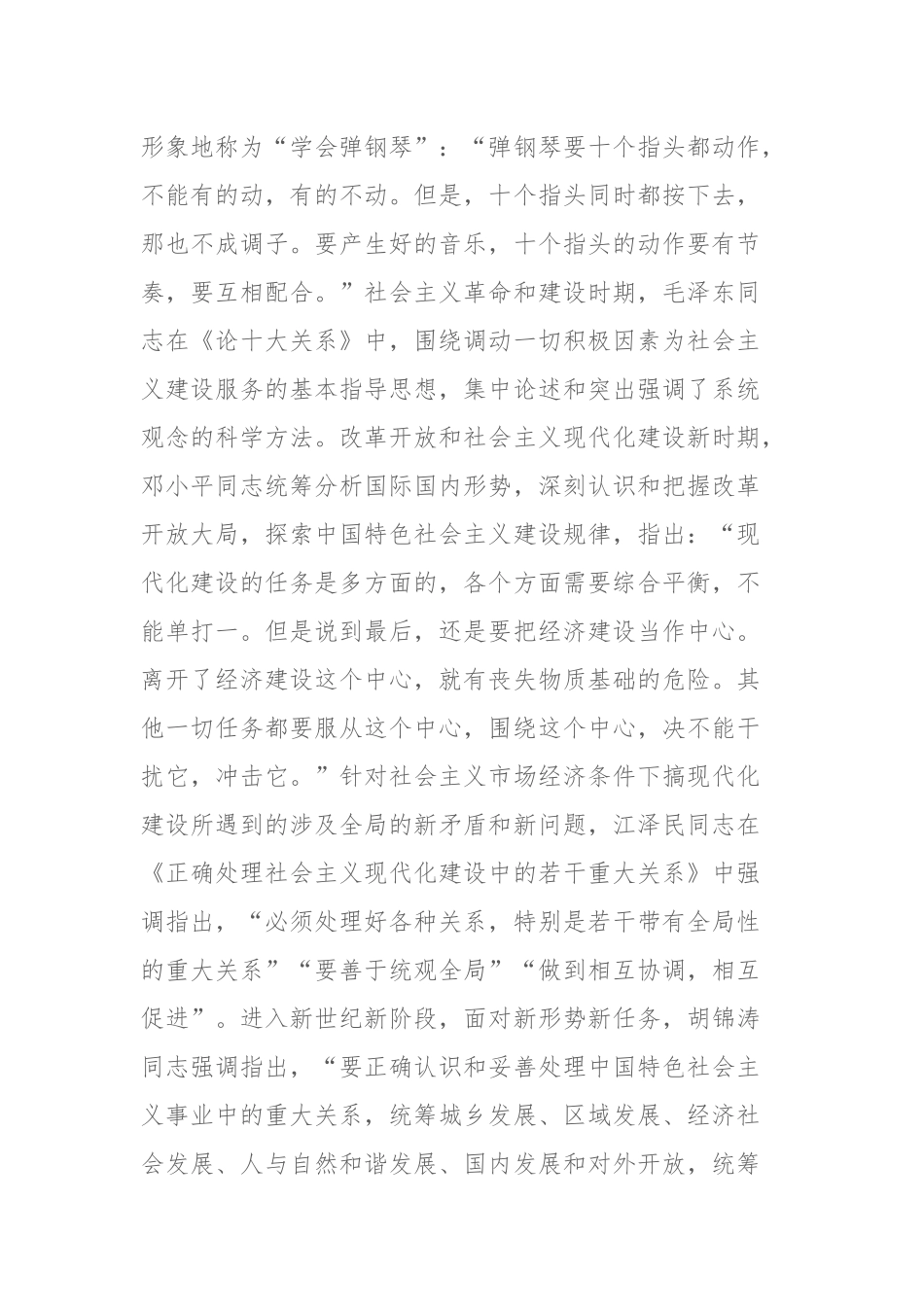 2023年党的主题教育党课讲课稿范文2篇参考.docx_第2页