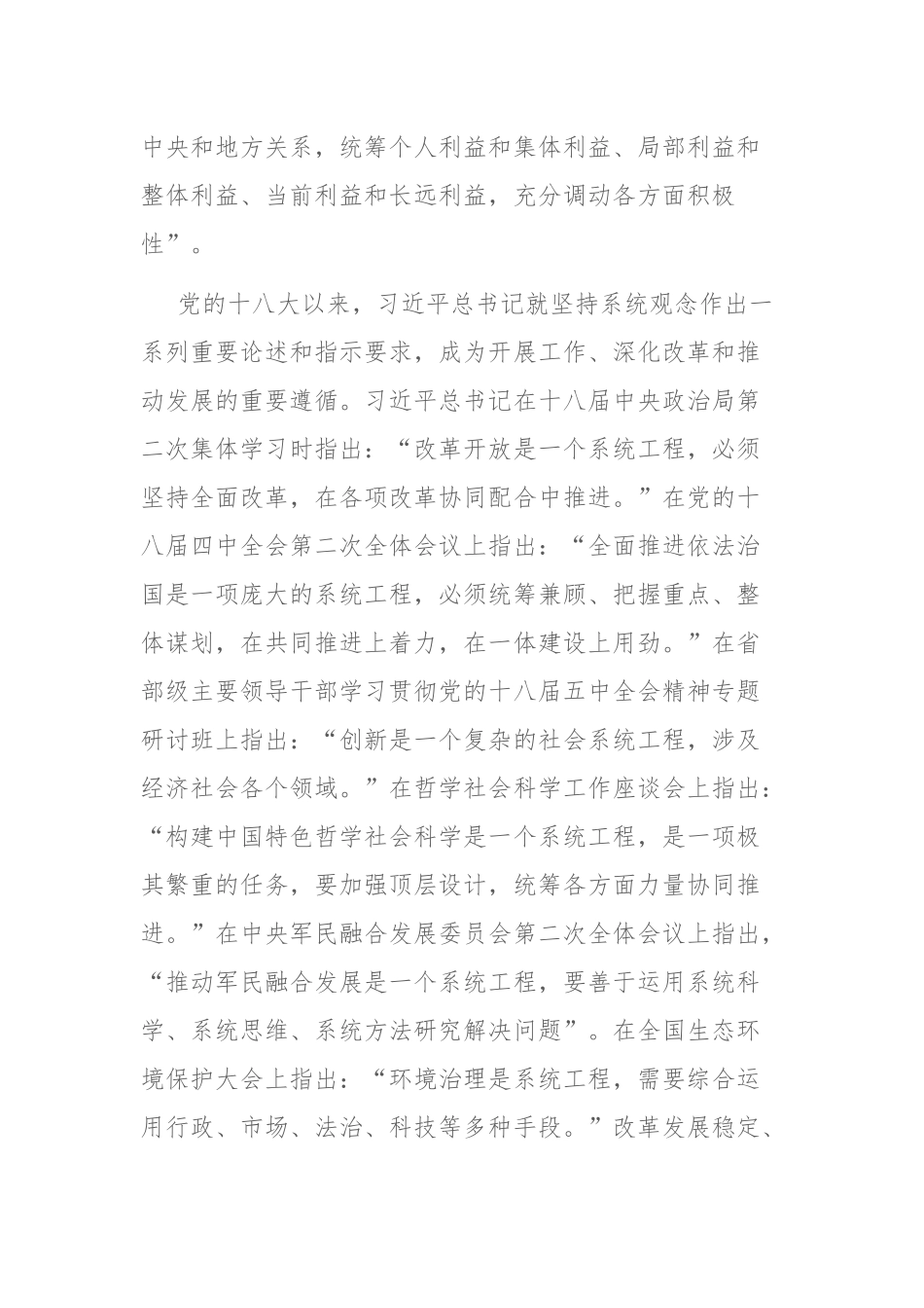 2023年党的主题教育党课讲课稿范文2篇参考.docx_第3页