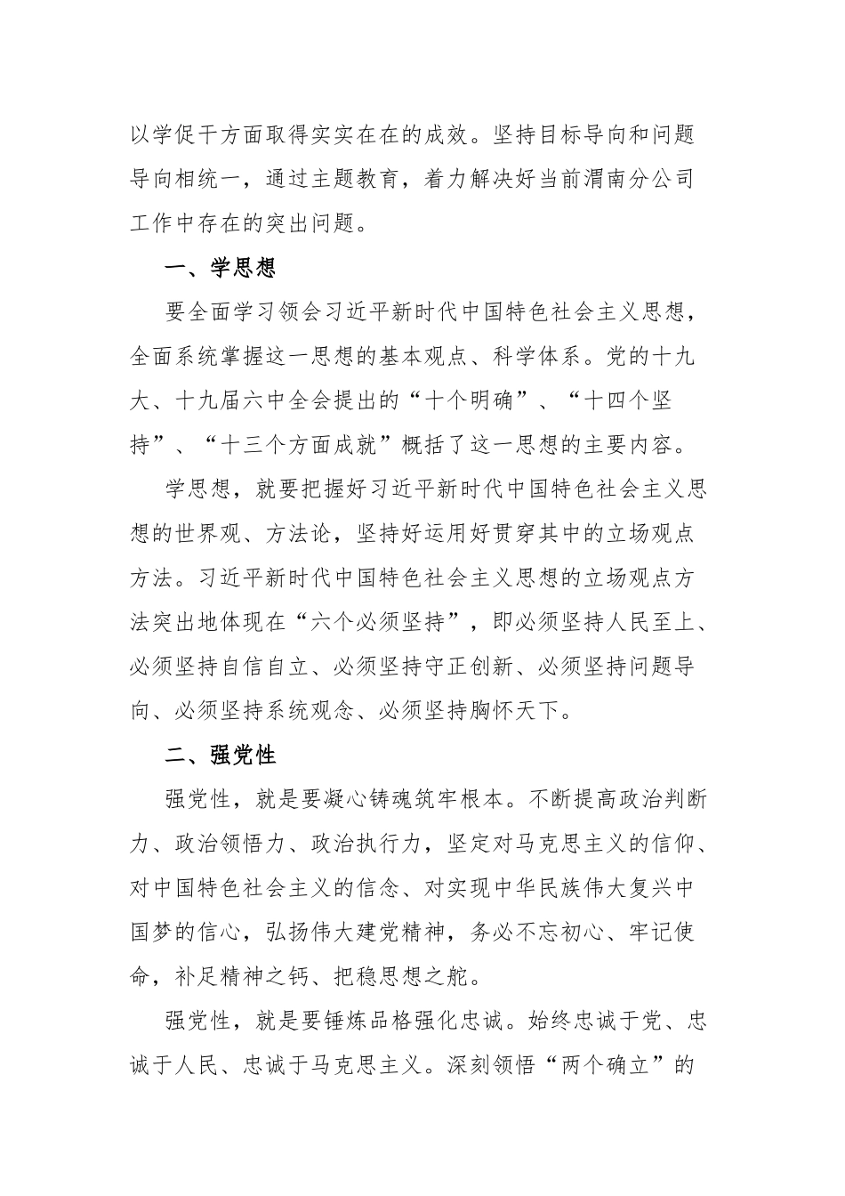 2023年派驻纪检组组长学习贯彻党的主题教育心得体会发言参考范文3篇.docx_第2页