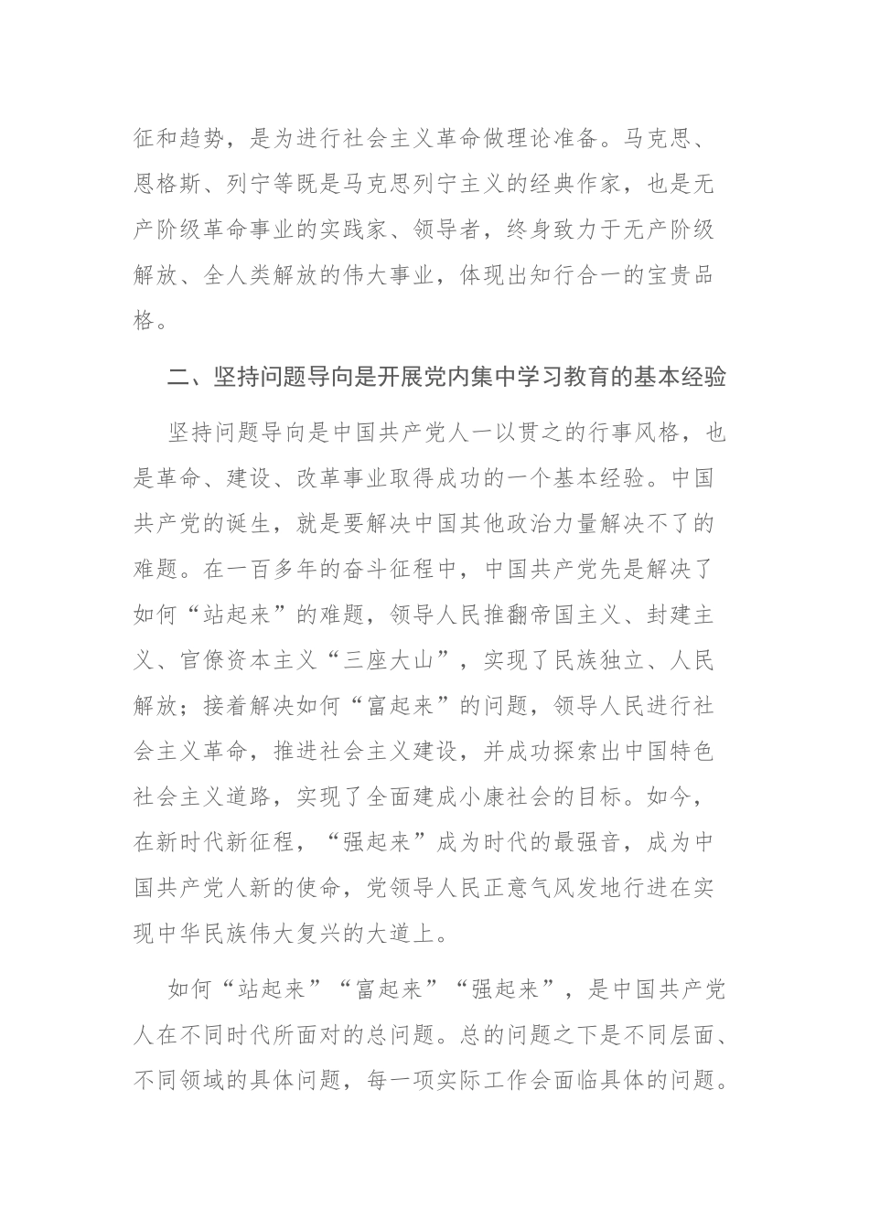 主题教育研讨交流会发言材料参考范文2篇.docx_第3页