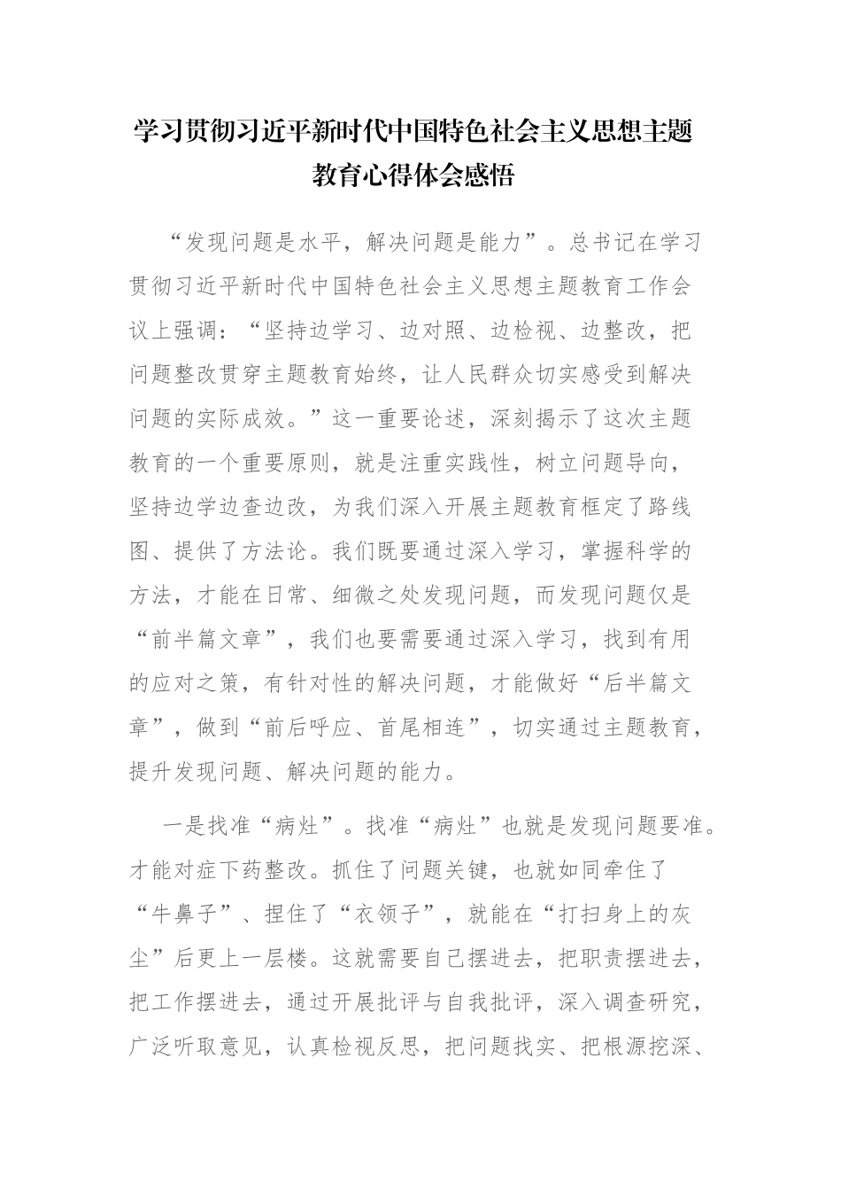 学习贯彻主题教育心得体会感悟范文3篇.docx_第1页
