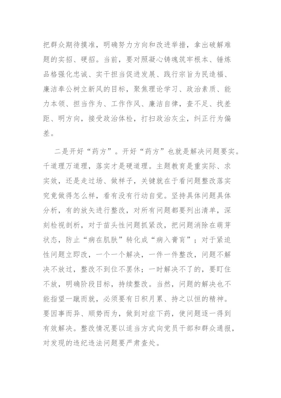 学习贯彻主题教育心得体会感悟范文3篇.docx_第2页
