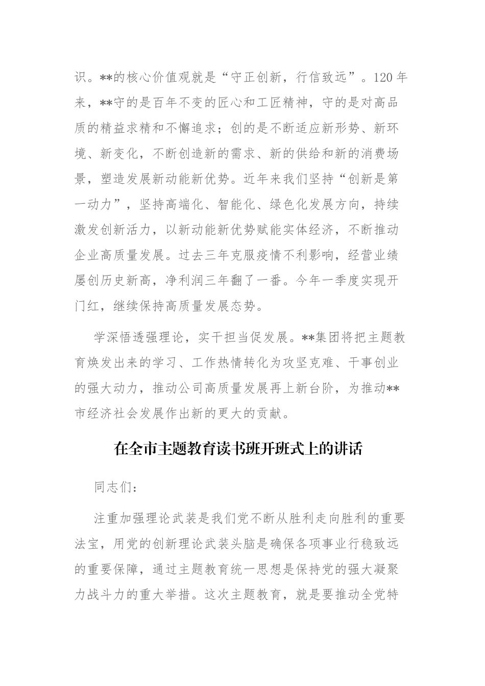 在2023年主题教育读书班开班式上的讲话提纲范文参考3篇.docx_第3页