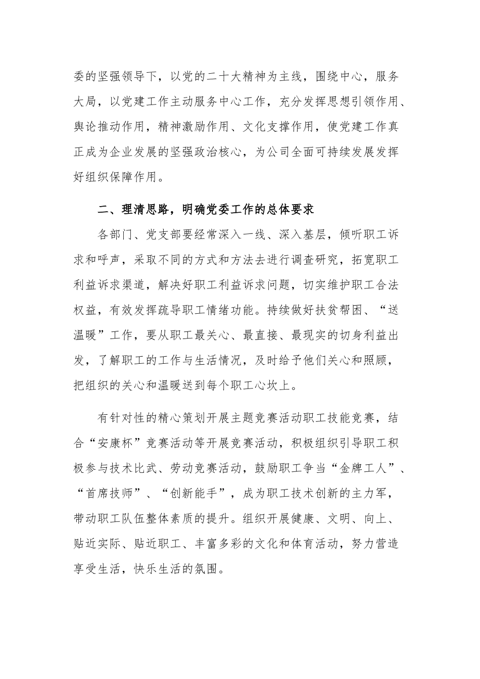 2023年国企书记在一季度党建工作会上的发言范文.docx_第2页
