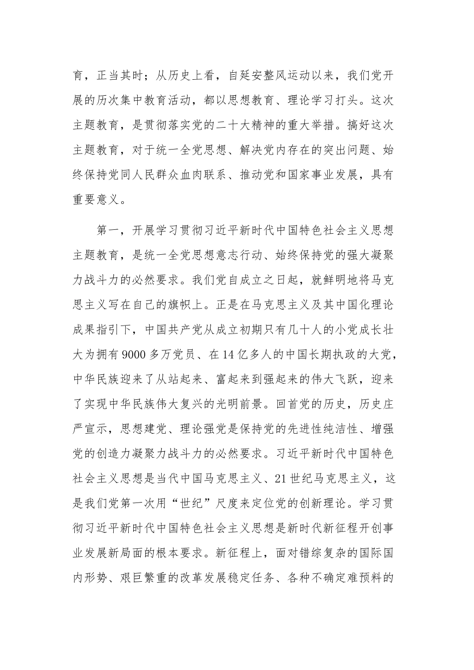 高校党委书记2023在党内主题教育动员部署会上的讲话3篇合集.docx_第2页