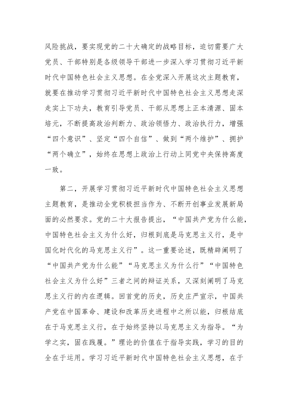 高校党委书记2023在党内主题教育动员部署会上的讲话3篇合集.docx_第3页