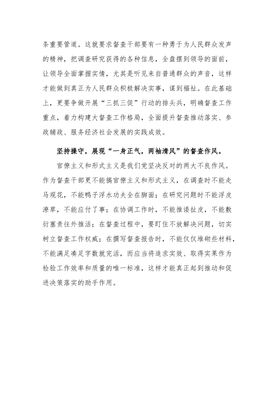 开展2023三抓三促行动发言材料范文.docx_第2页