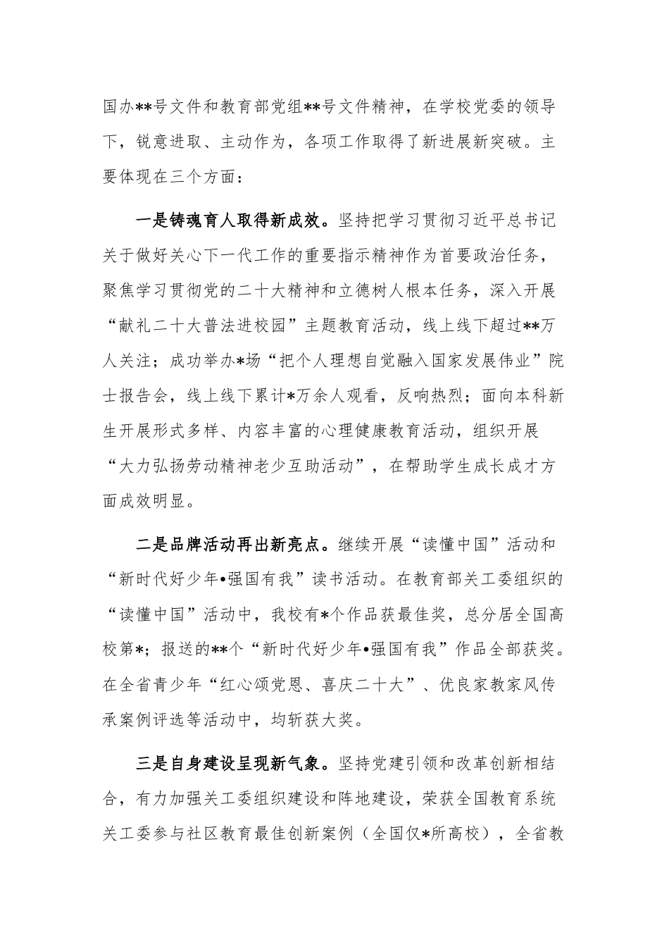学校2023年党委副书记在关工委工作会议上的讲话范文.docx_第2页