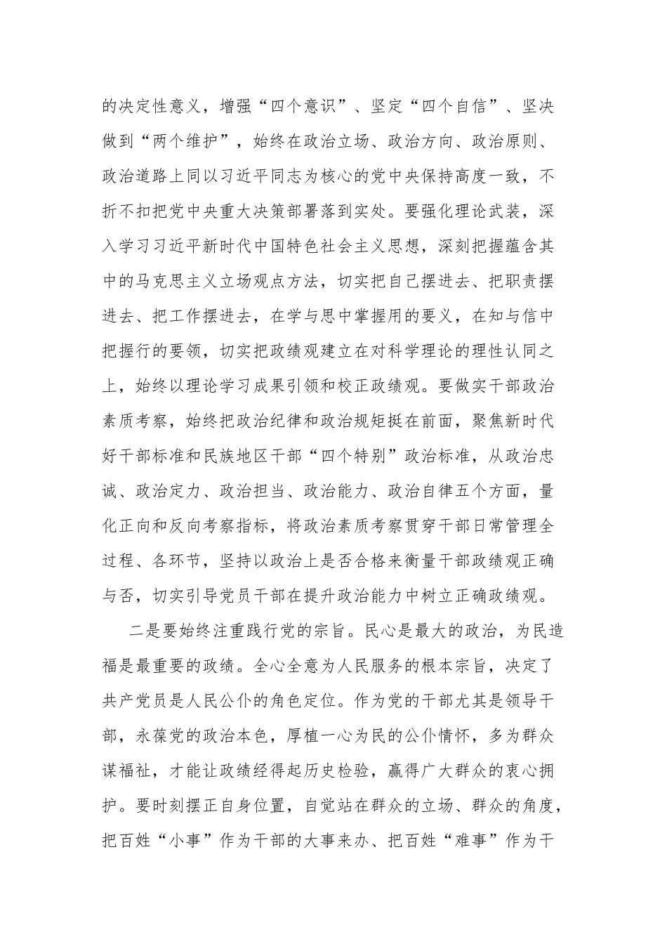 在党委中心组开展主题教育集中学习时的发言3篇合集篇范文.docx_第2页