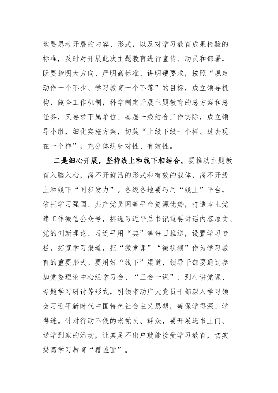 主题教育发言合集3篇：要科学谋划 取得实实在在的成效.docx_第2页