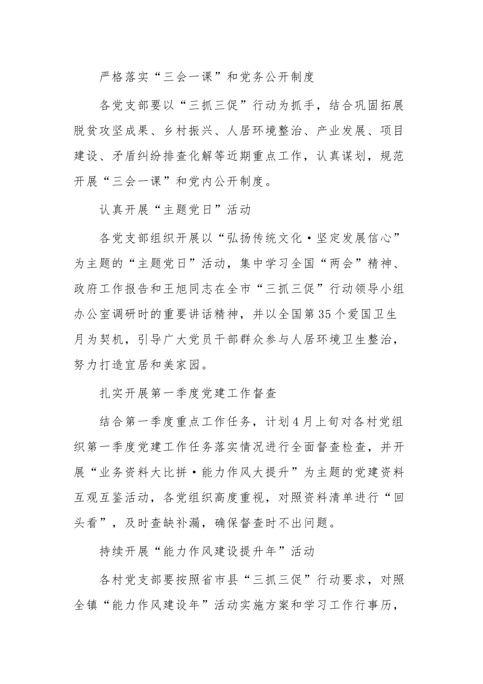 2023年4月份党建工作重点任务清单2篇范文.docx_第2页