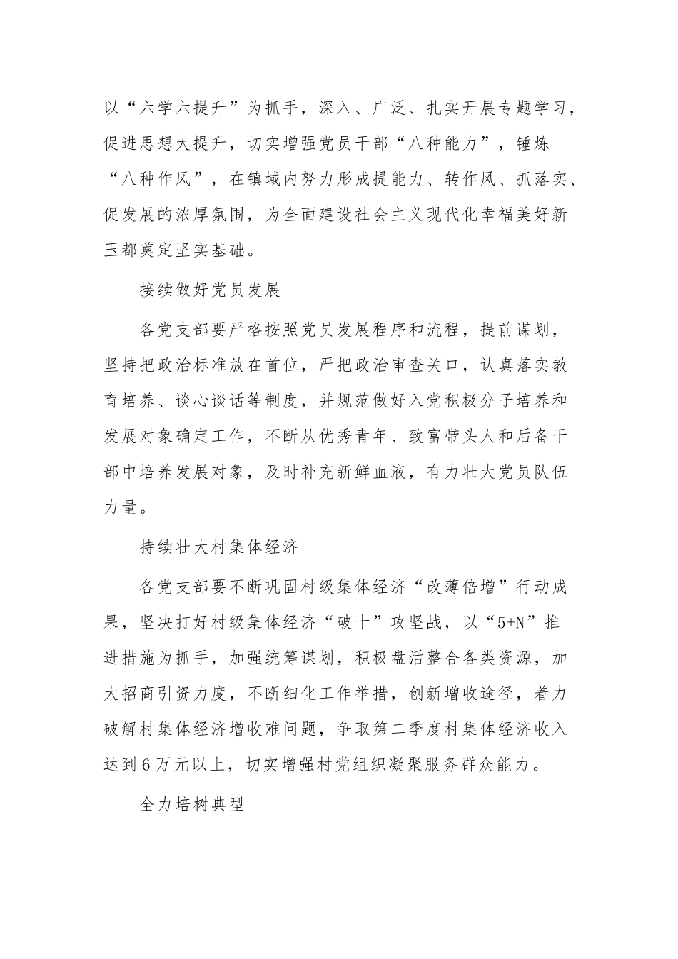 2023年4月份党建工作重点任务清单2篇范文.docx_第3页