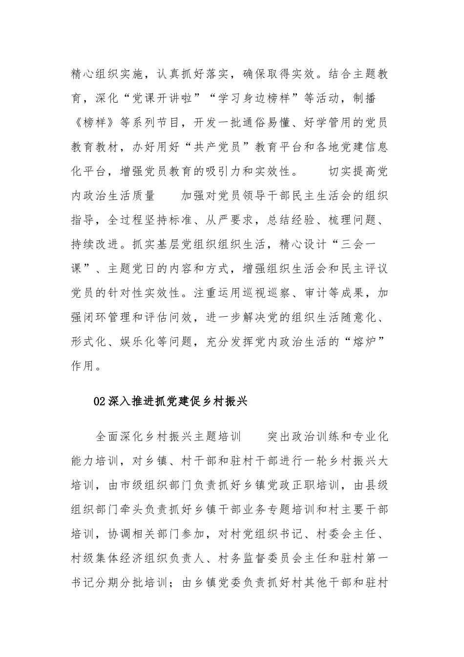 2023年基层党建工作重点任务清单2篇范文.docx_第2页