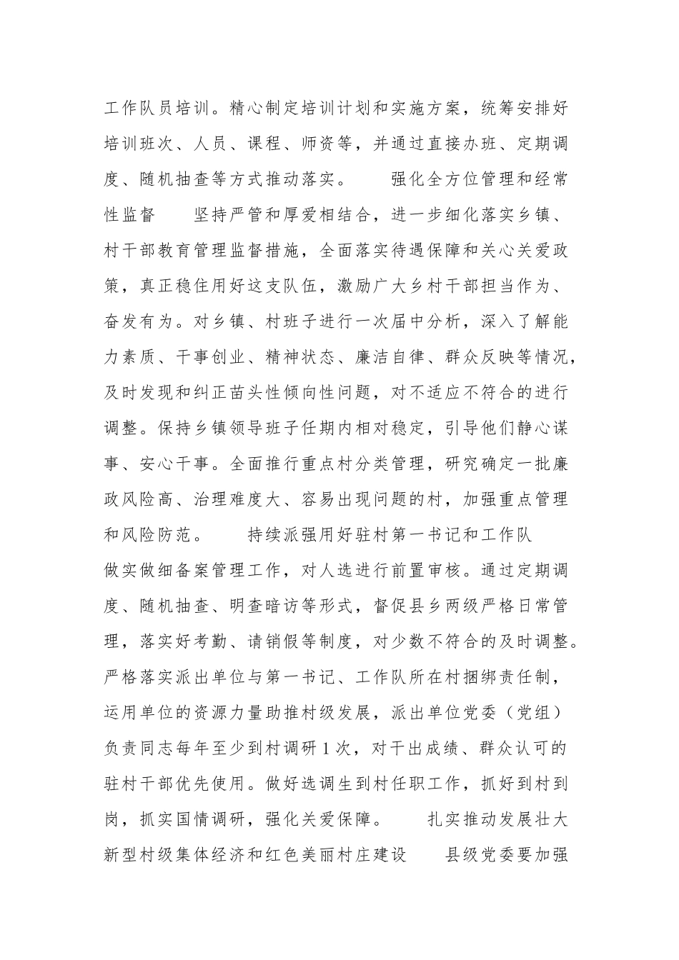 2023年基层党建工作重点任务清单2篇范文.docx_第3页