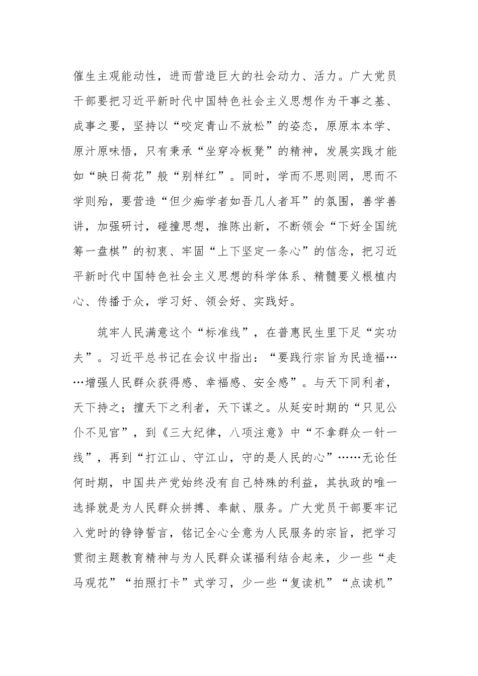 2023年学习贯彻新时代中国特色社会主义思想主题教育汇篇心得体会.docx_第2页