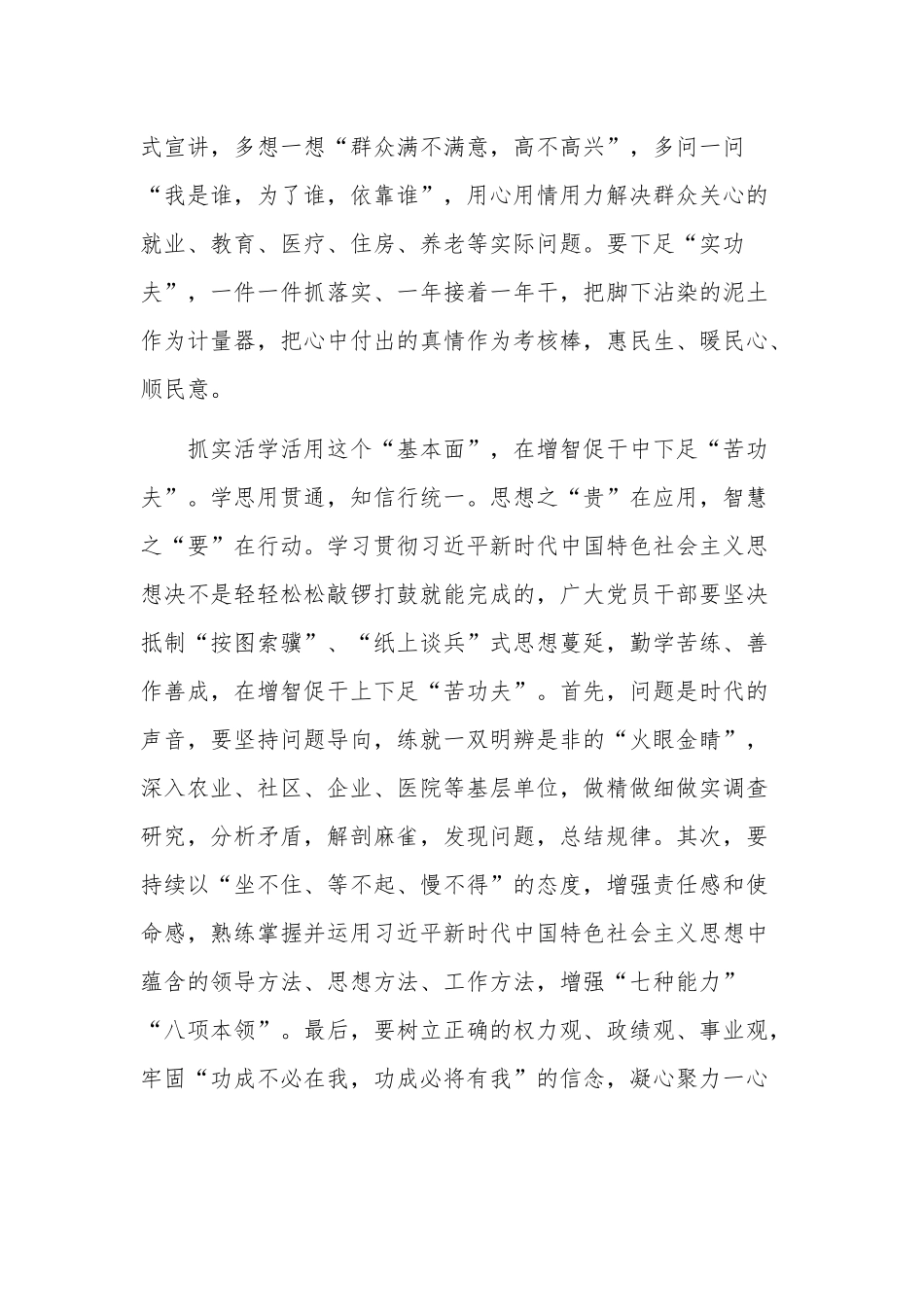 2023年学习贯彻新时代中国特色社会主义思想主题教育汇篇心得体会.docx_第3页