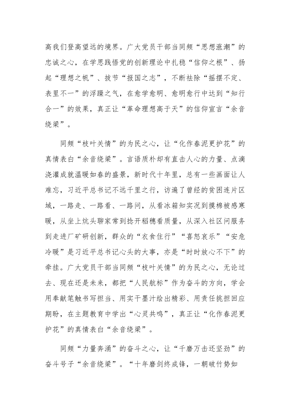 2023年学习贯彻新时代中国特色社会主义思想主题教育多篇心得.docx_第2页