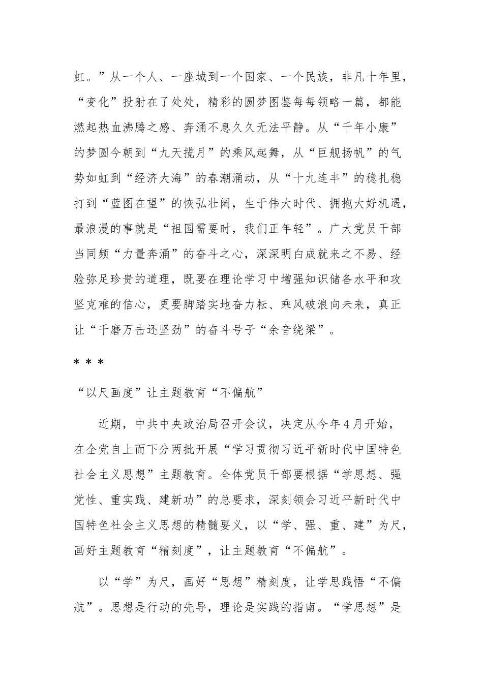 2023年学习贯彻新时代中国特色社会主义思想主题教育多篇心得.docx_第3页