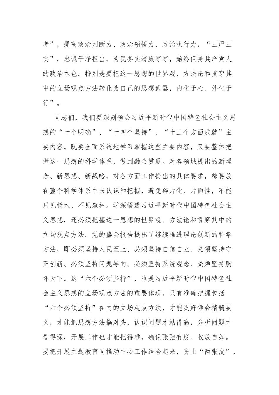 党委书记2023年在学习贯彻新时代中国特色社会主义主题教育大会上的讲话发言3篇合集.docx_第3页