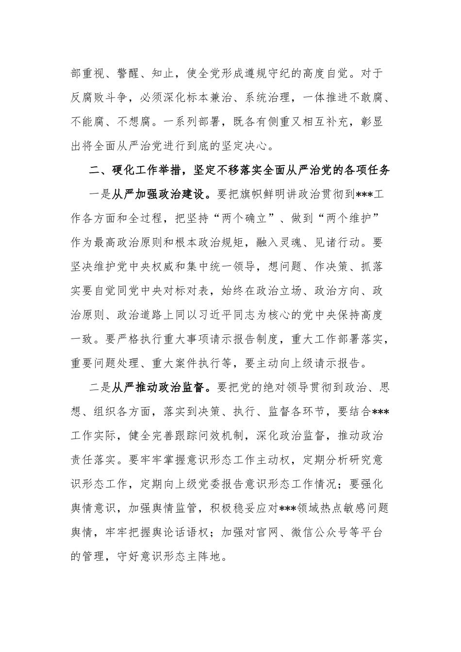 2023在全面从严治党暨党风廉政建设工作会议上的讲话合集2篇.docx_第3页