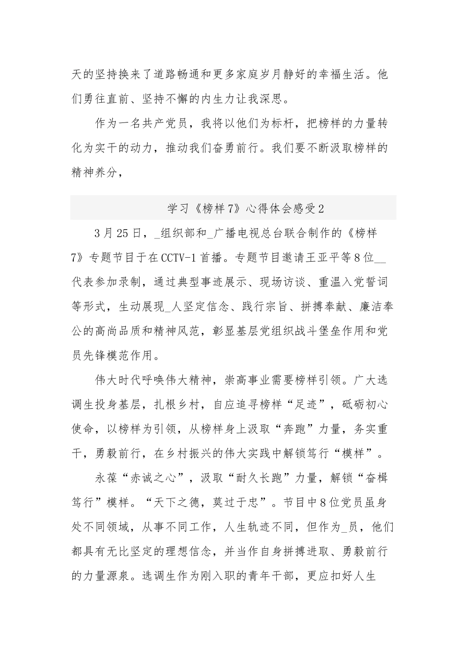 学习《榜样7》心得体会感受五篇范文.docx_第2页
