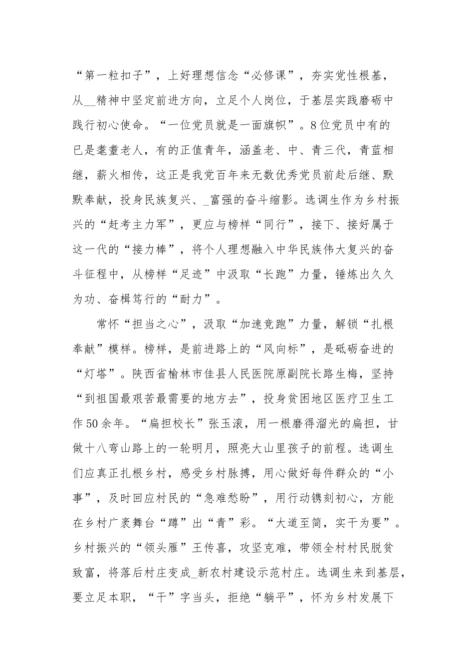 学习《榜样7》心得体会感受五篇范文.docx_第3页