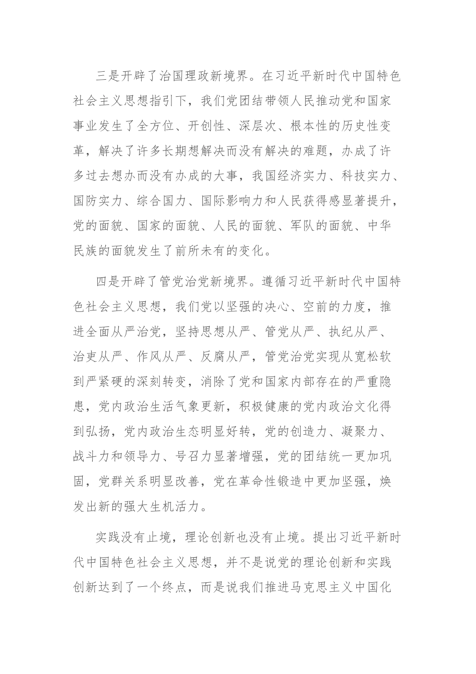 学习贯彻主题教育心得体会2篇.docx_第2页