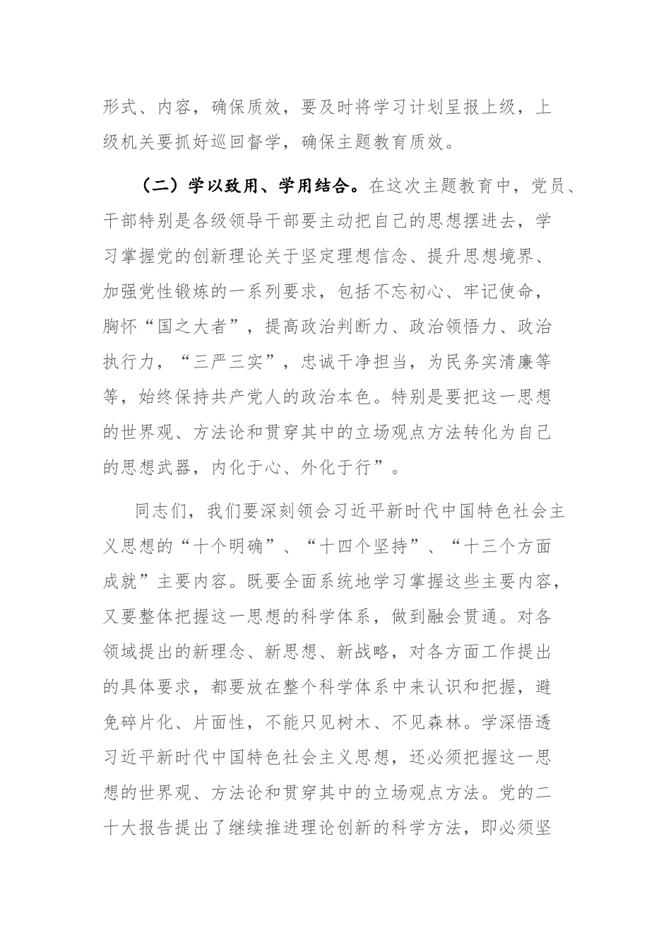 2023年党委书记在学习贯彻主题教育动员部署会议上的讲话发言范文.docx_第3页