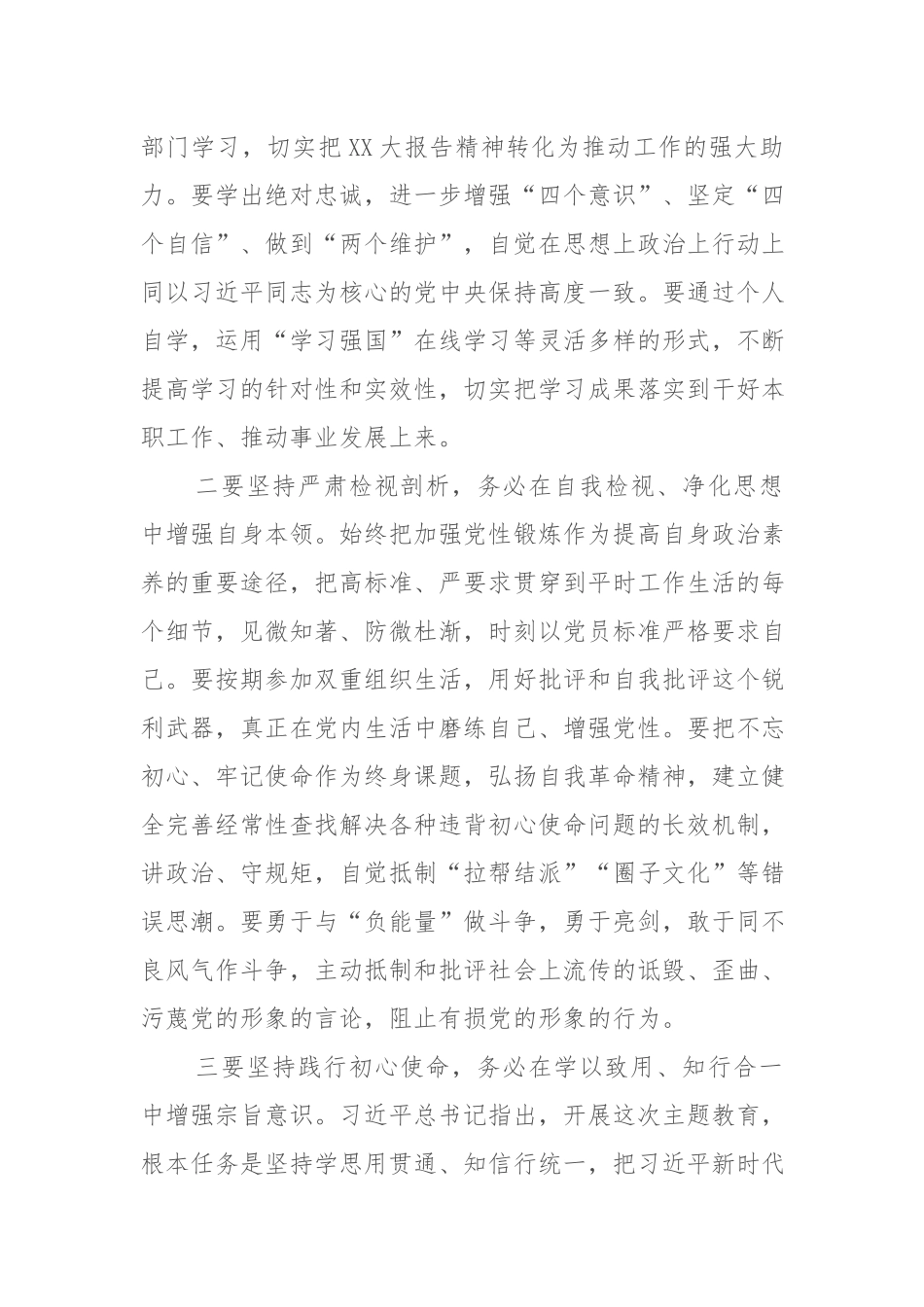 四篇：学习2023年党内主题教育的心得体会感悟范文.docx_第2页