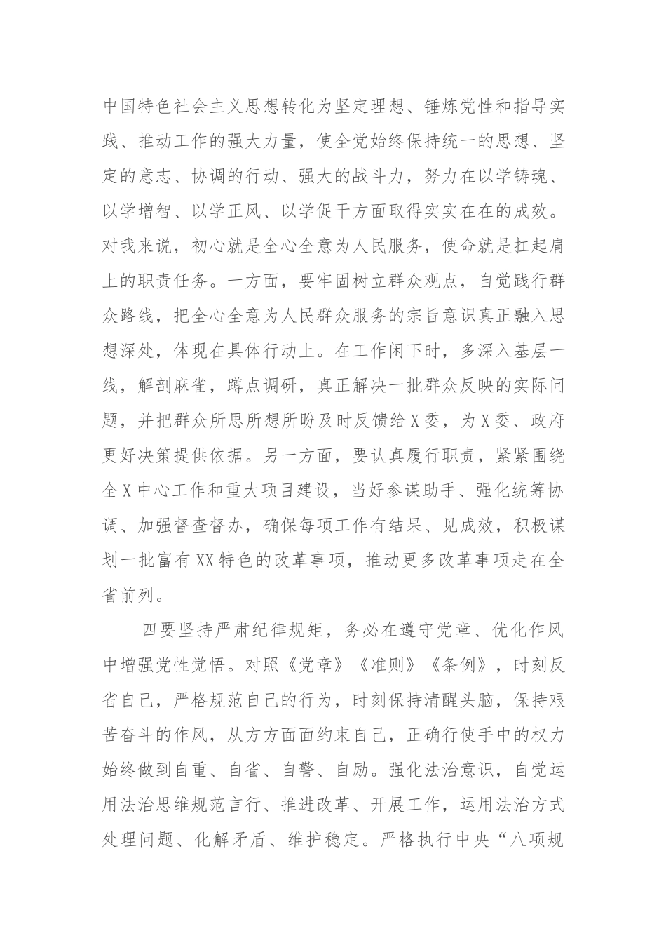 四篇：学习2023年党内主题教育的心得体会感悟范文.docx_第3页