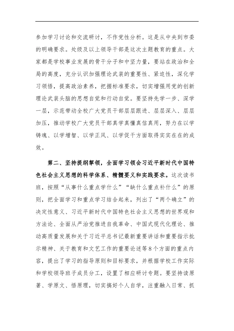 学校2023年主题教育读书班开班动员讲话稿2篇合集.docx_第2页