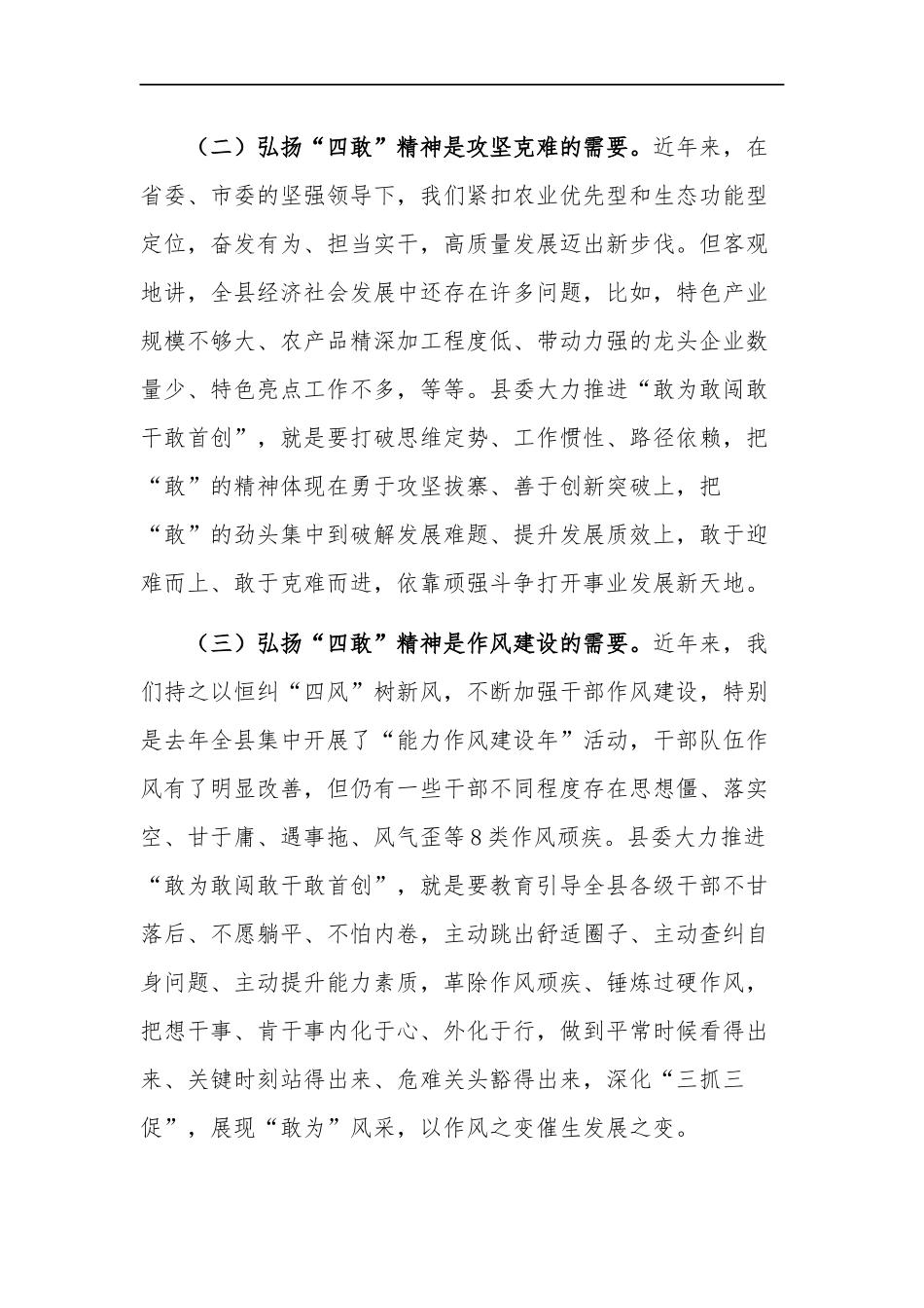 关于在推进敢为敢闯敢干敢首创动员大会上的讲话稿2篇合集.docx_第3页
