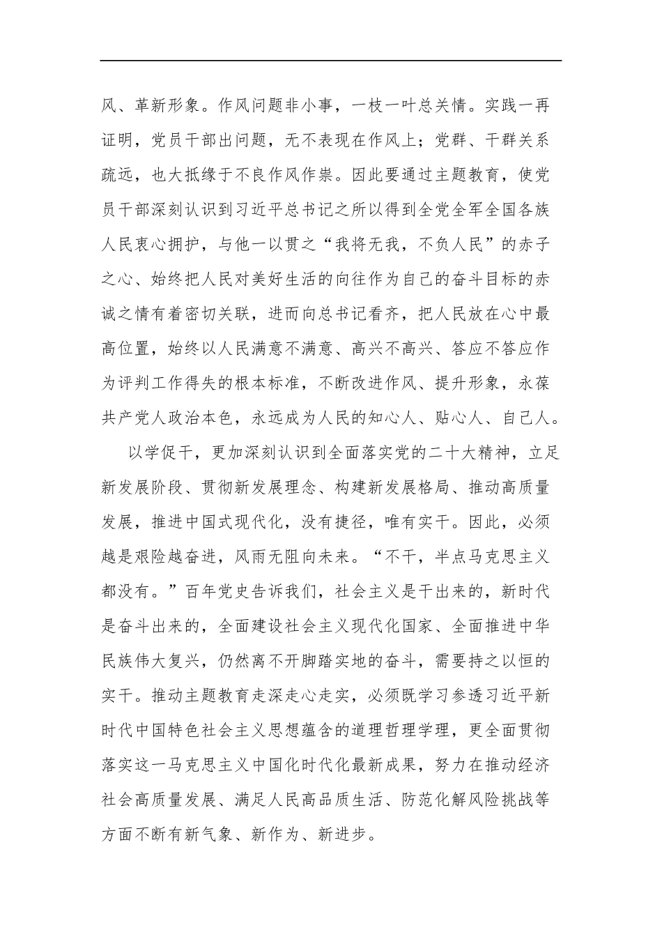 关于在2023年主题教育专题读书班上的发言3篇合集.docx_第3页