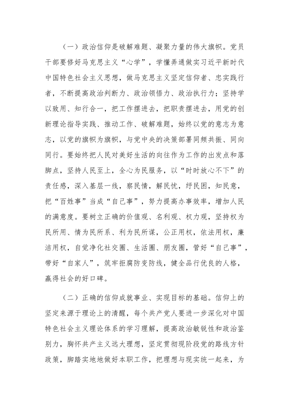 2023年主题教育专题党课讲稿讲话材料.docx_第2页