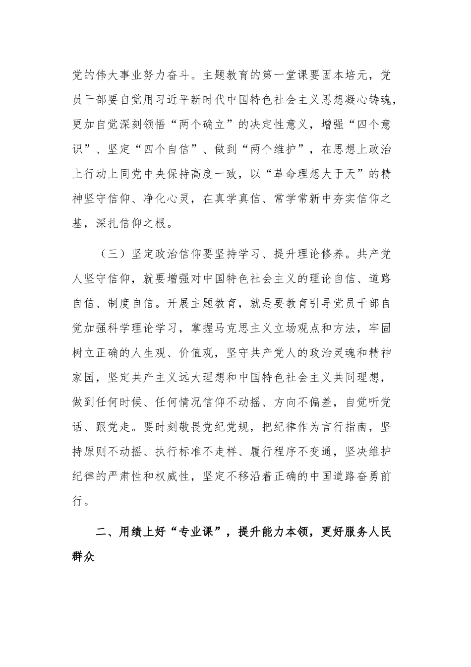 2023年主题教育专题党课讲稿讲话材料.docx_第3页