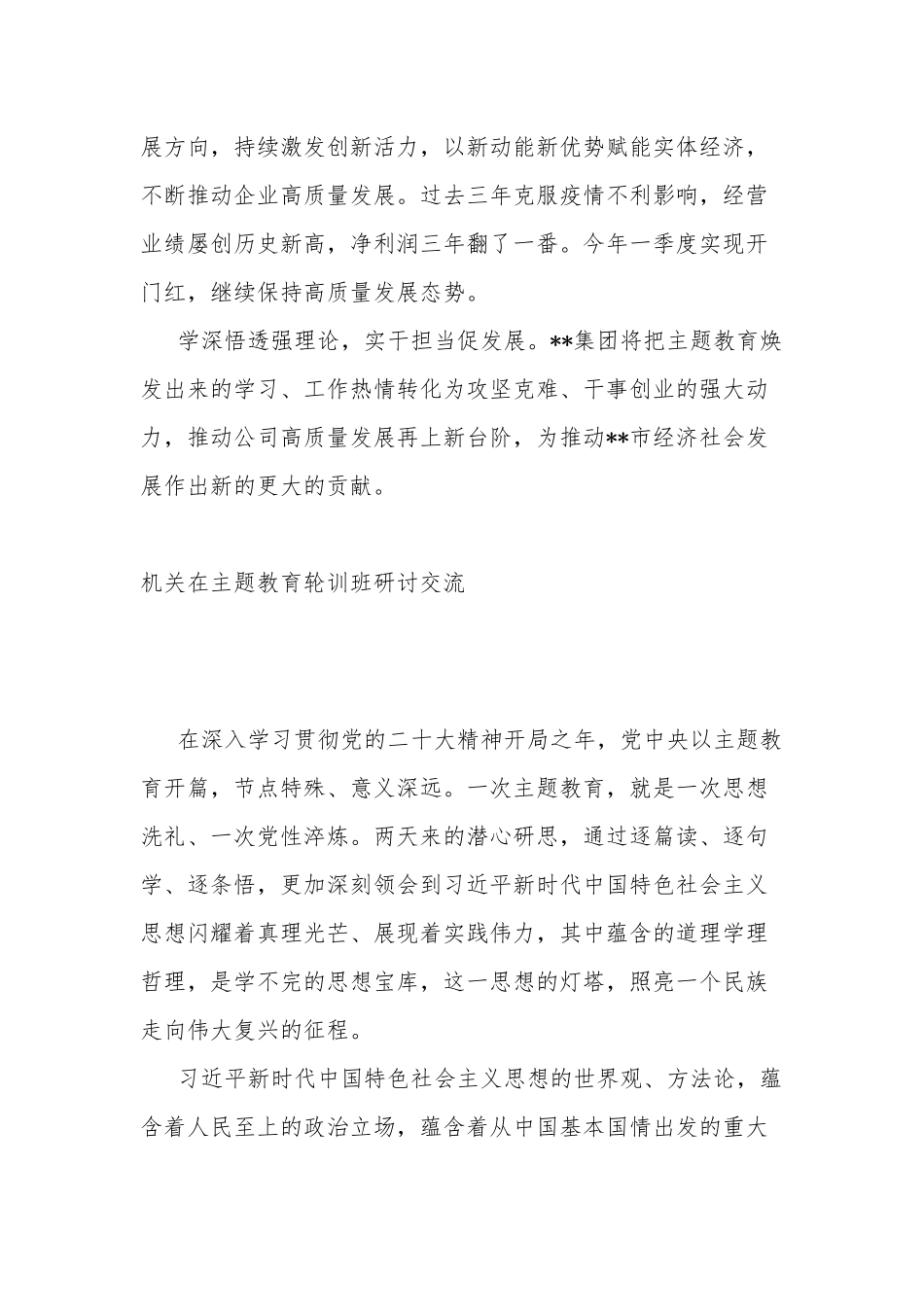 企业书记2023在主题教育读书班上的交流发言2篇合集.docx_第3页