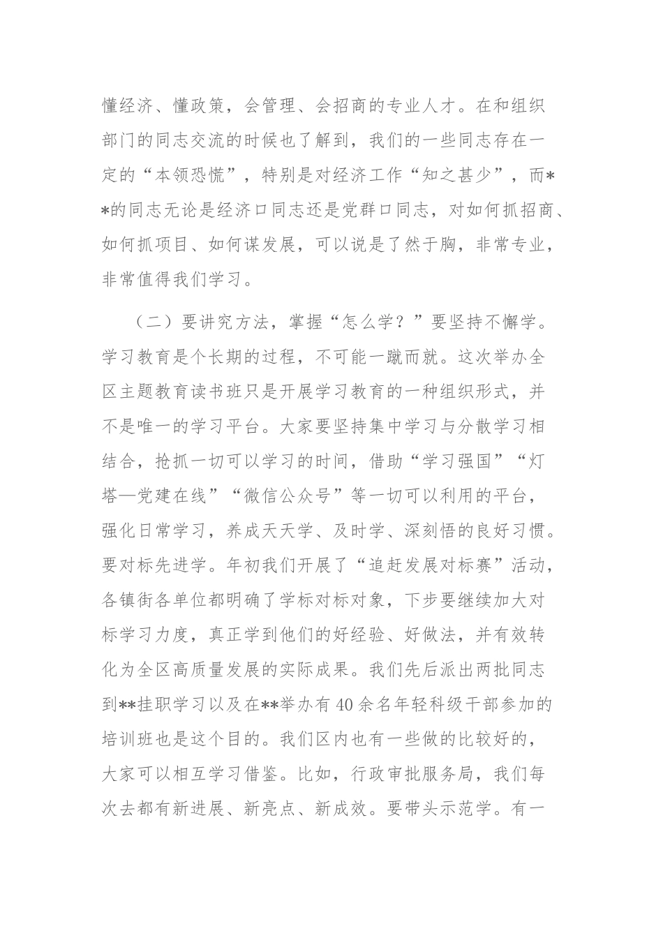 领导干部2023年主题教育读书班开班仪式上的讲话范文.docx_第2页