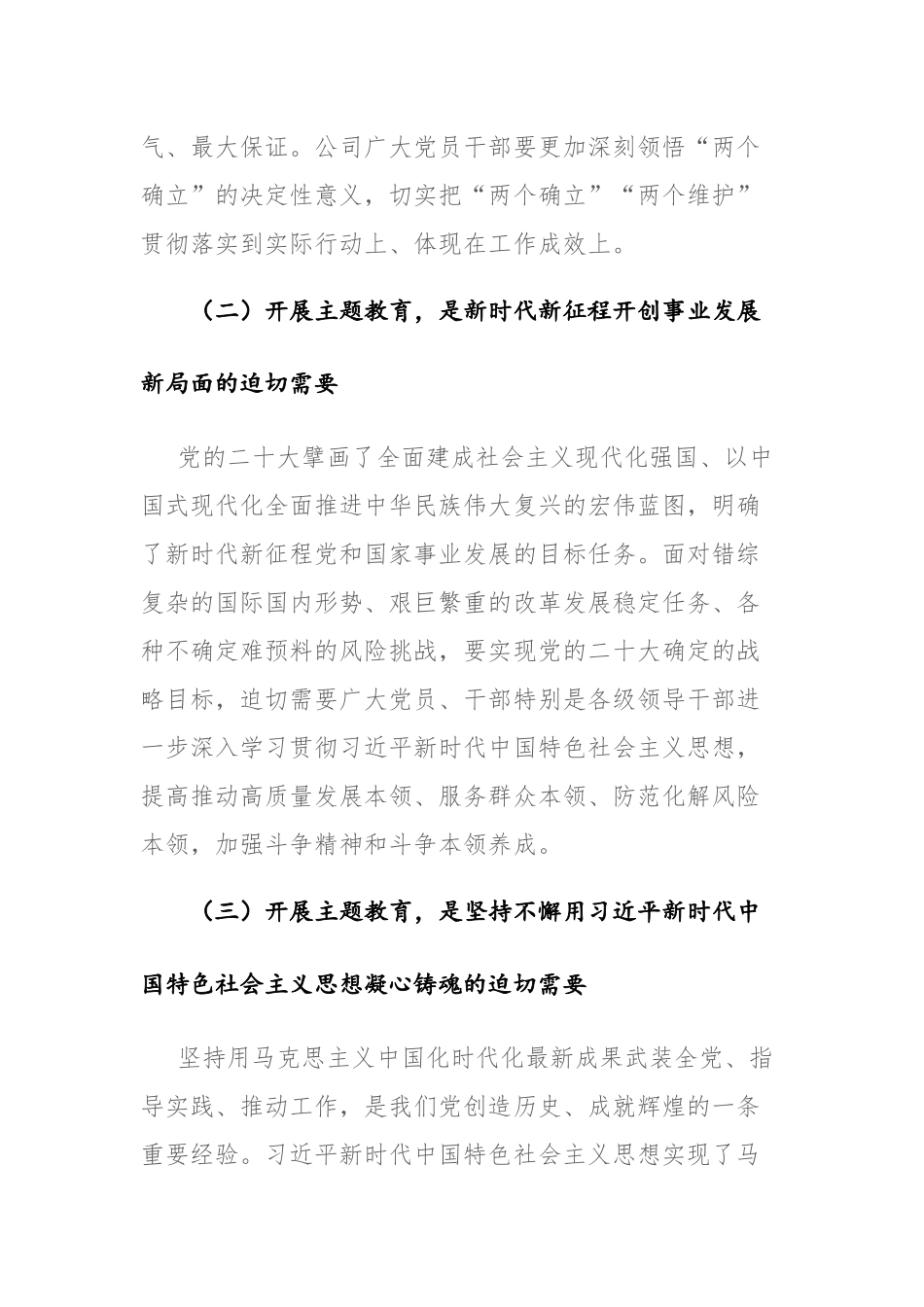 学习贯彻2023主题教育工作会议上的动员讲话范文2篇.docx_第2页