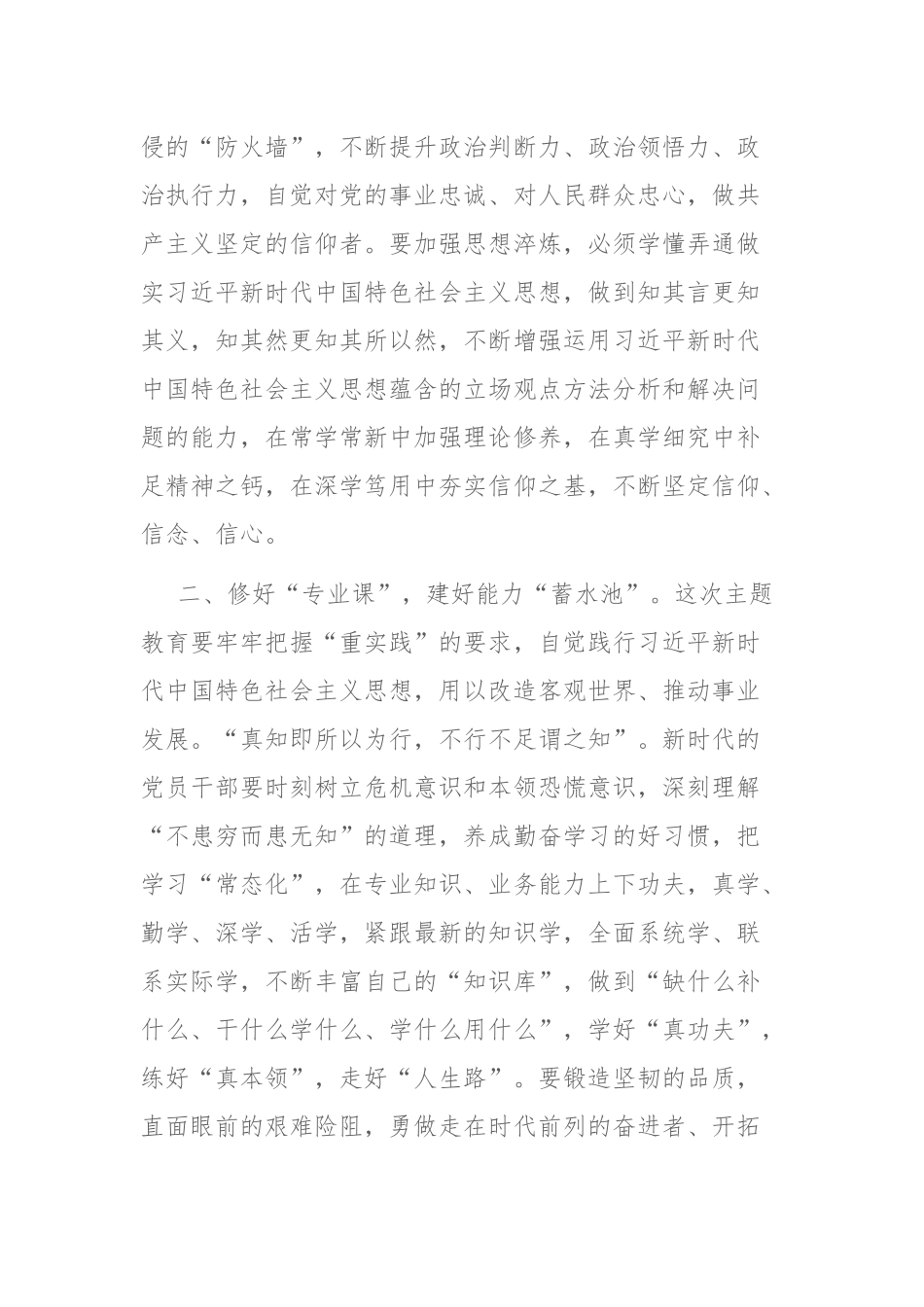 2023年主题教育交流研讨发言范文参考3篇.docx_第2页