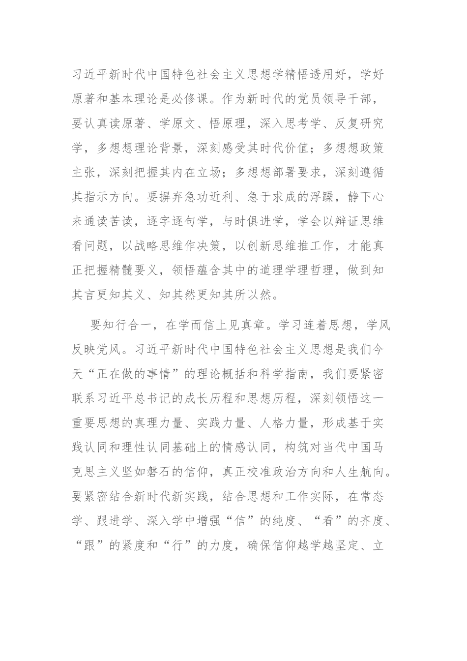 在党组理论学习中心组专题传达学习上级主题教育工作会议精神时的发言材料范文参考.docx_第2页