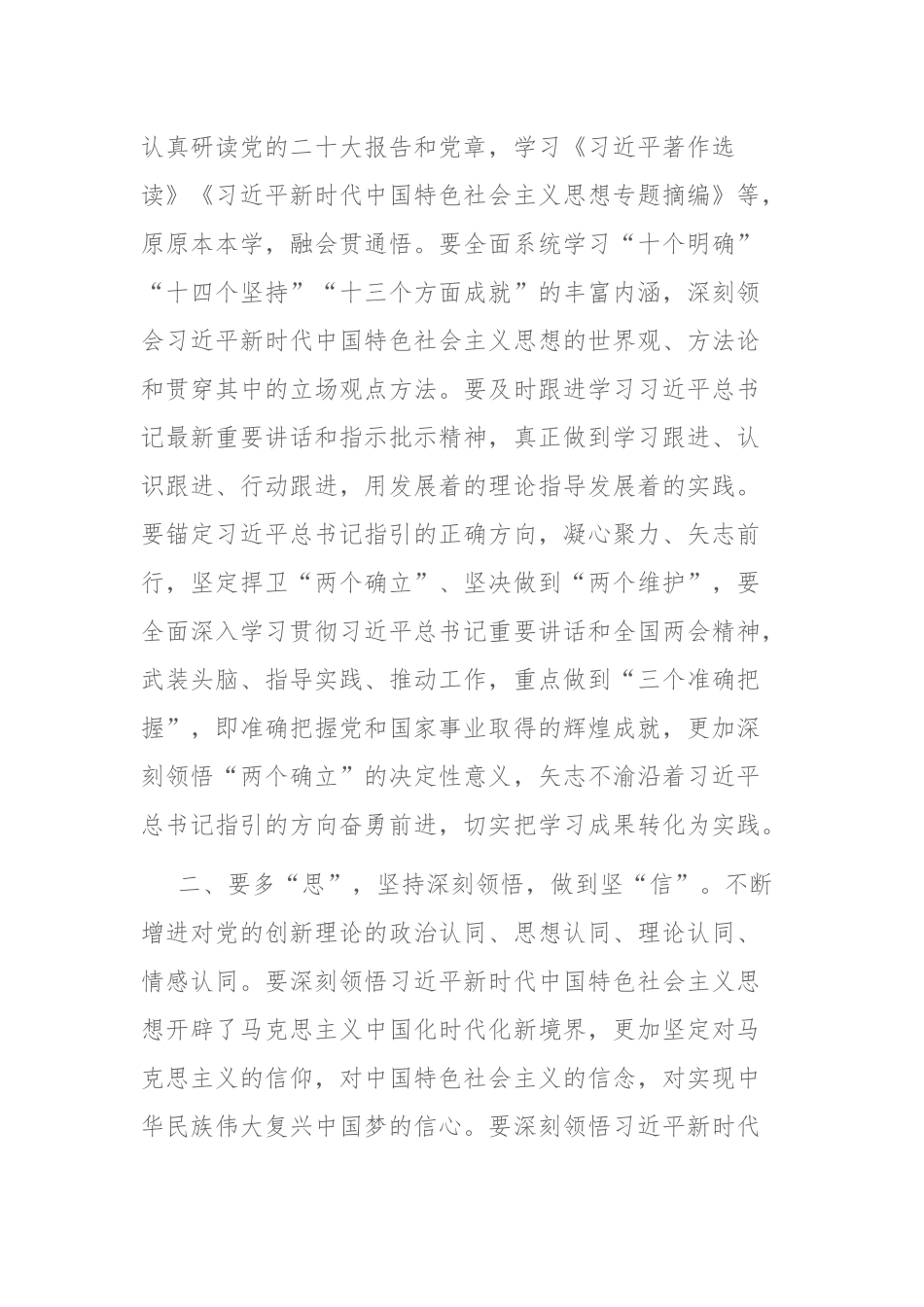 2023年书记在主题教育读书班开班式上的讲话和动员部署会议上的讲话范文2篇.docx_第2页