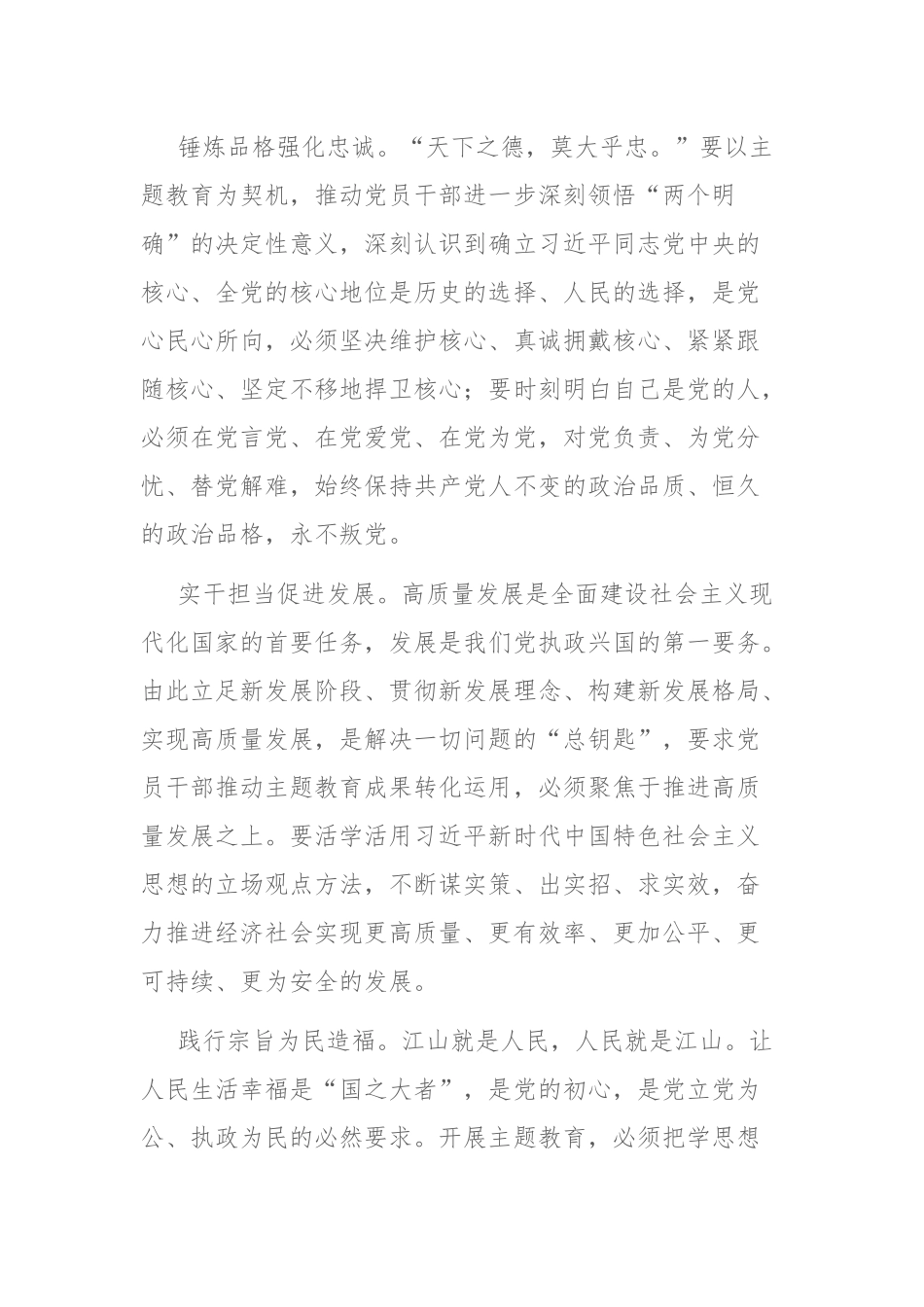 在2023年主题教育专题读书班上的发言讲话范文.docx_第2页