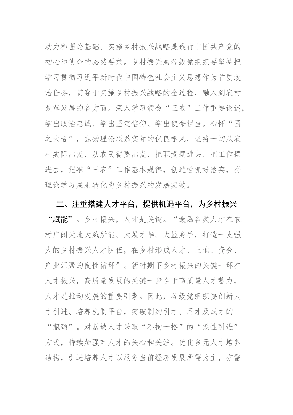 领导干部参加主题教育集中学习时的发言材料范文2篇.docx_第2页
