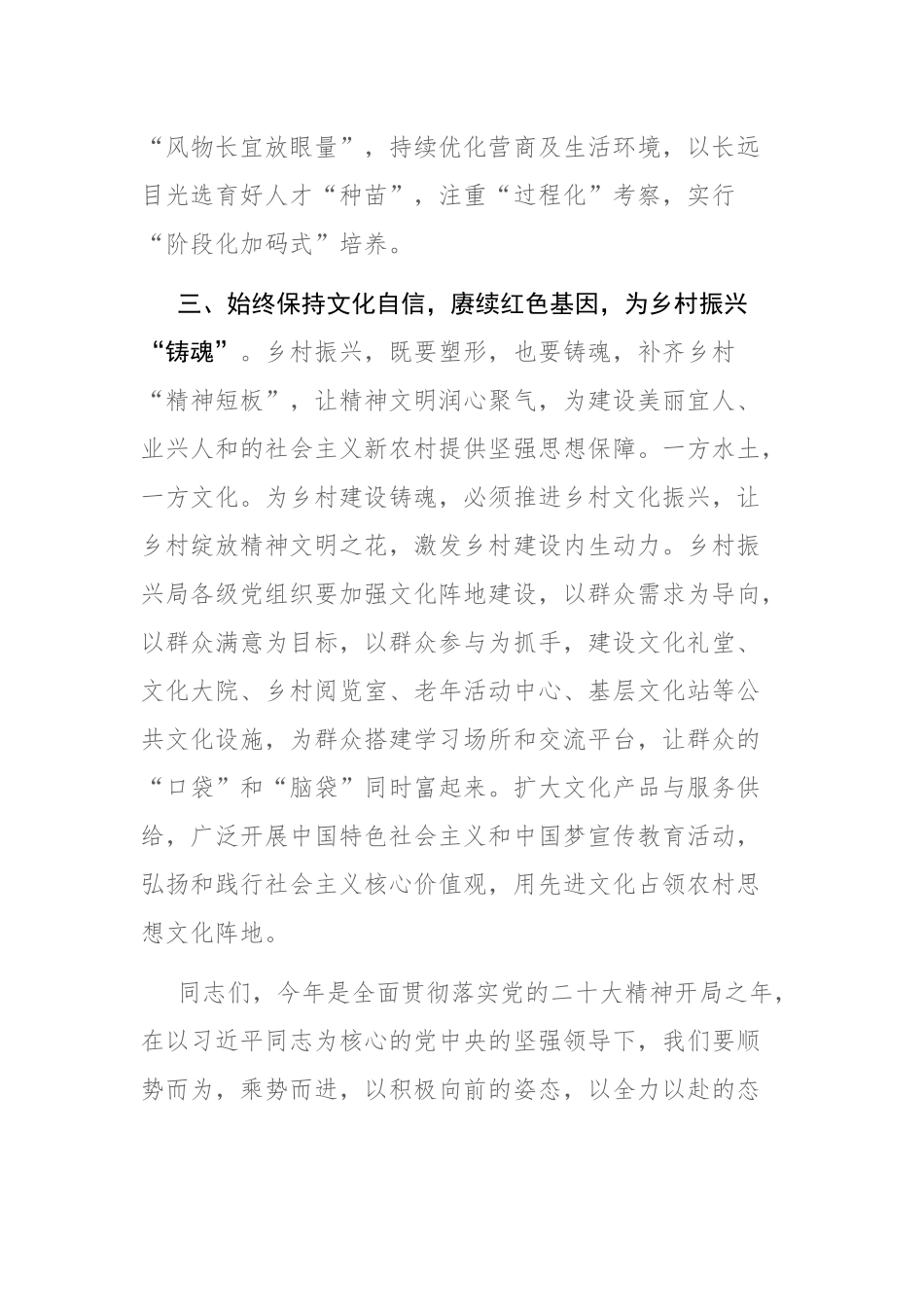 领导干部参加主题教育集中学习时的发言材料范文2篇.docx_第3页