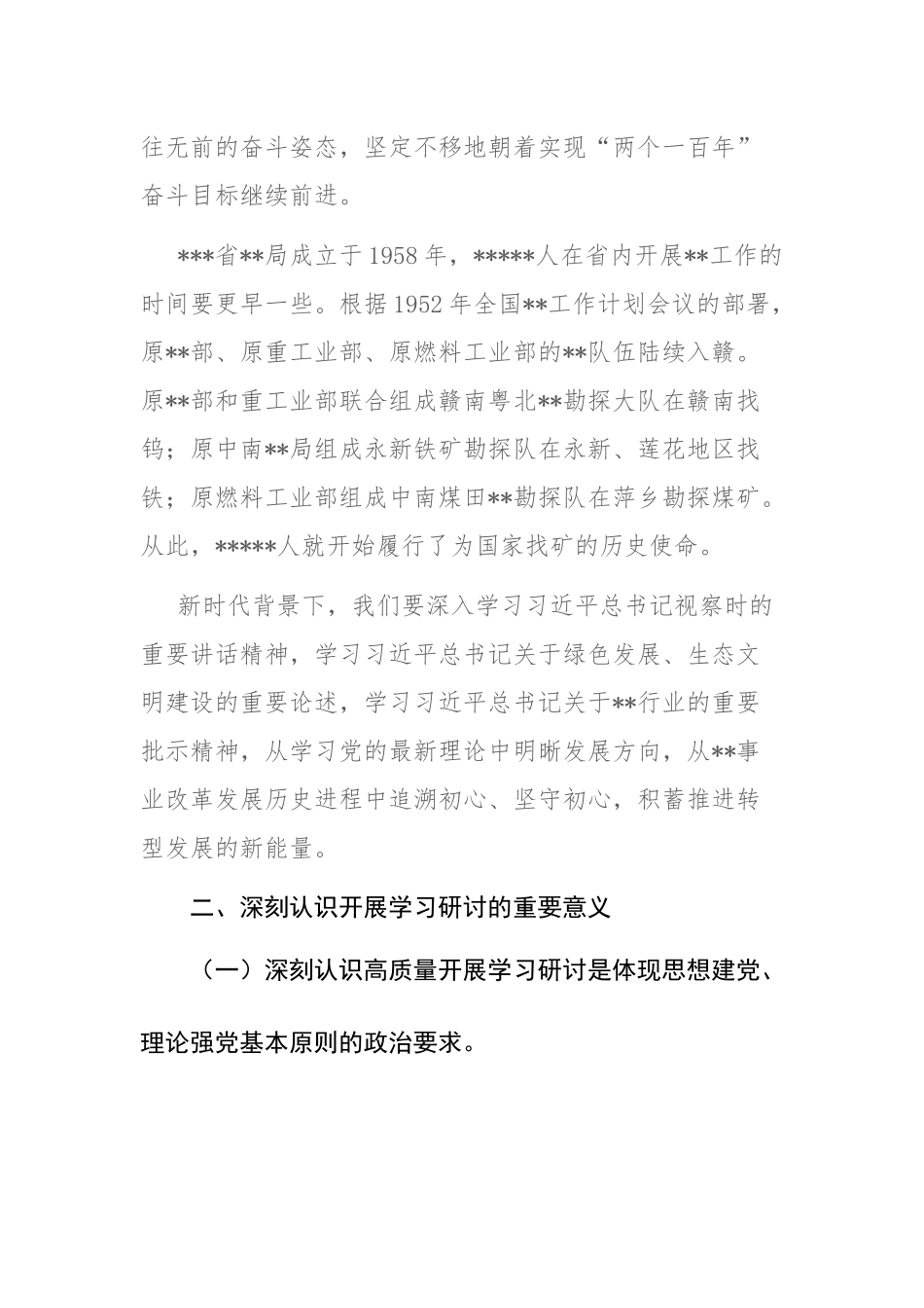 2023年学习贯彻主题教育专题读书班上的讲话研讨发言范文2篇.docx_第2页